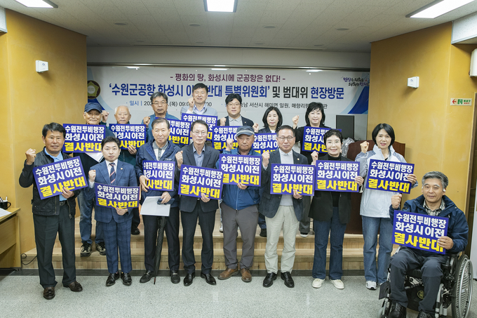 수원 군공항 화성시 이전반대특위, 충남 서산 해미전투비행장·매향리 평화기념관 현장방문 실시