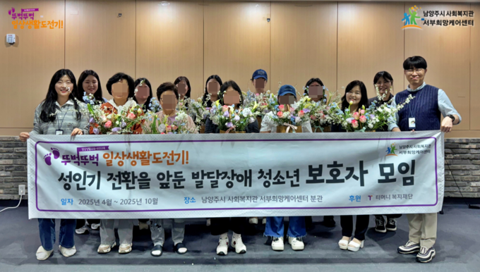 남양주시 서부희망케어센터, 발달장애 청소년 대상 ‘뚜벅뚜벅 일상생활도전기!’ 사업설명회 진행