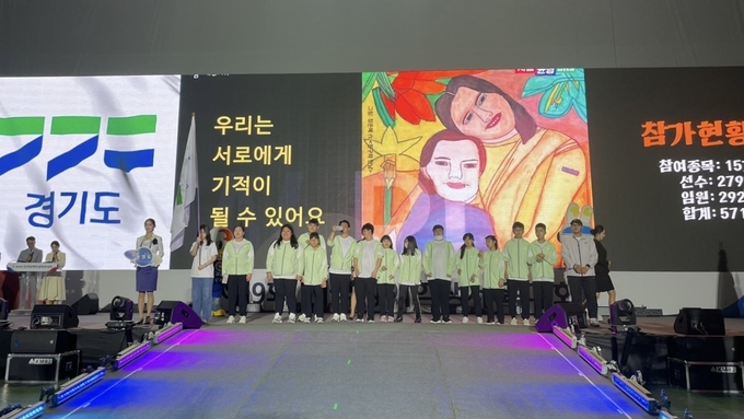 제19회 전국장애학생체육대회 개회식