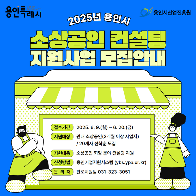 소상공인 컨설팅 지원 모집홍보