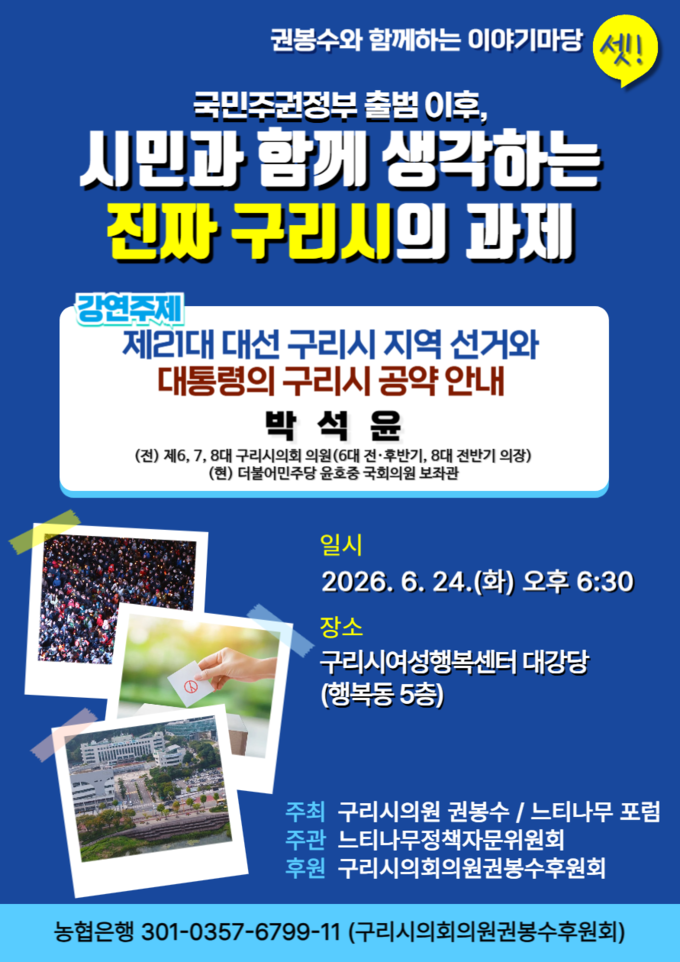  권봉수와 함께하는 이야기마당 웹 포스터.