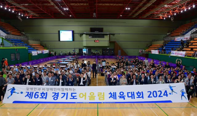 2024년 제6회 어울림체육대회 사진=경기도장애인체육회