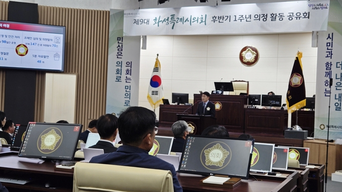 화성특례시의회가 후반기 의정활동 1주년을 맞아 15일, 의정활동 성과 공유회를 개최하고 지난 1년간의 성과를 시민들에게 보고했다. 사진=희망화성일간기자단
