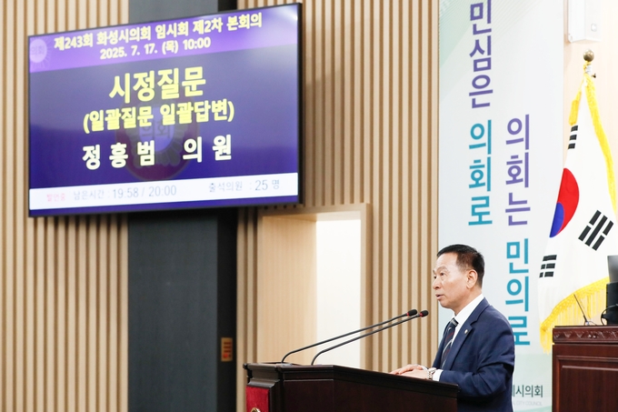 화성시의회 정흥범 의원(국민의힘)이 제243회 임시회 제2차 본회의에서 시정질문을 하고있다. 사진=화성시의회