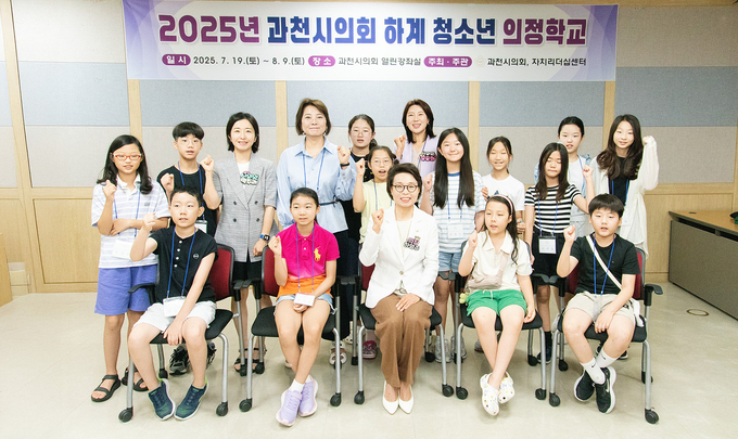 2025년 하계 과천시의회 청소년 의정학교 개강