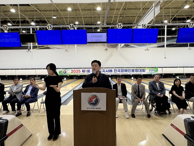 2025년 제1회 경기도지사배 전국장애인볼링대회 개최
