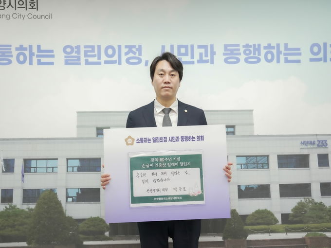 안양시의회 박준모 의장, 광복 80주년 기념 손글씨 인증샷 릴레이 동참