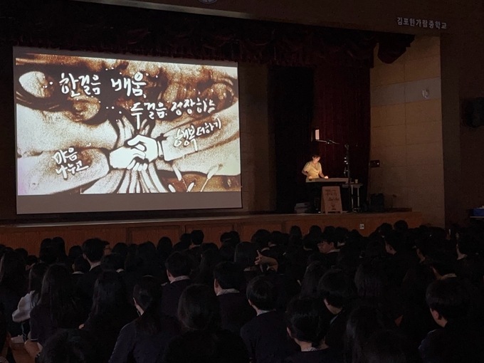 김포한가람중, 샌드아트 공연으로 인성 함양 사진=김포한가람중학교