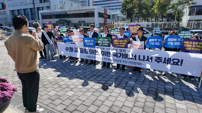  ‘수원 군 공항 이전 범정부 TF 구성’을 촉구 사진=수원군공항이전 및 경기통합국제공항 추진 시민협의회