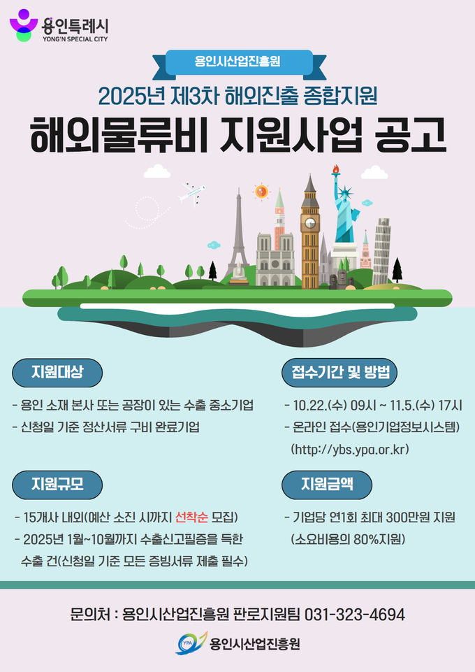  해외물류비지원사업 홍보포스터