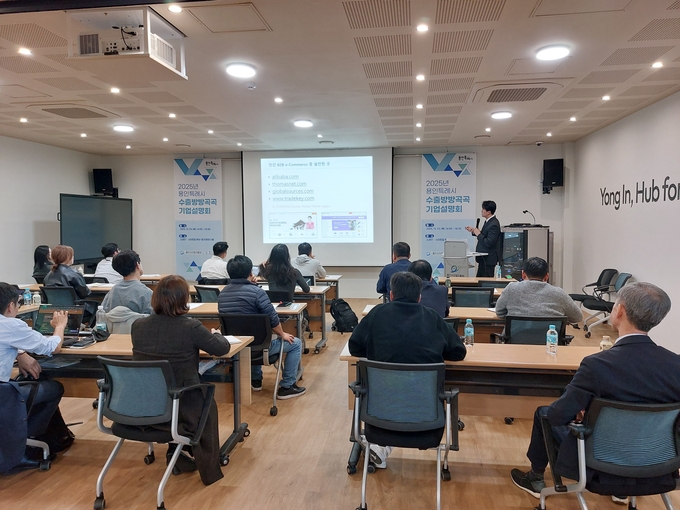 2025년 용인특례시 수출방방곡곡 기업설명회 행사사진