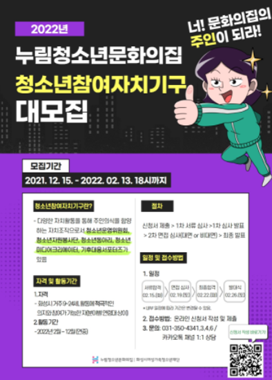 화성시누림청소년문화의집, '2022 청소년참여자치기구' 참가자 모집