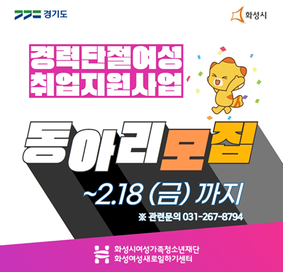 경력단절여성 디딤돌 취업지원사업 참여자모집