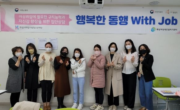 '2022 집단상담프로그램 “행복한 동행 with job”' 1기 성료