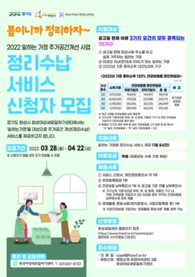 '2022 일하는가정 주거공간개선(정리수납) 사업'