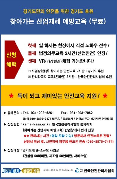 경기도 '찾아가는 산업재해 예방교육' 사업 안내 3