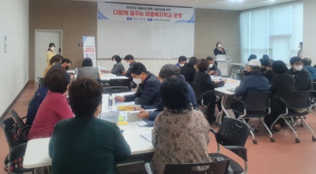 안성시지역사회보장협의체, 마을복지학교 실시