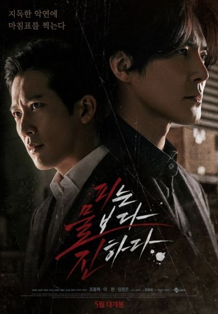 영화 '피는 물보다 진하다', 한국 느와르 성공 계보 이어간다