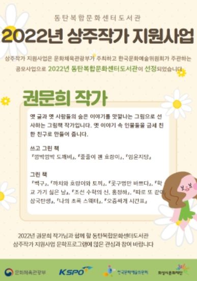 ‘2022년 도서관 상주작가 지원사업’운영