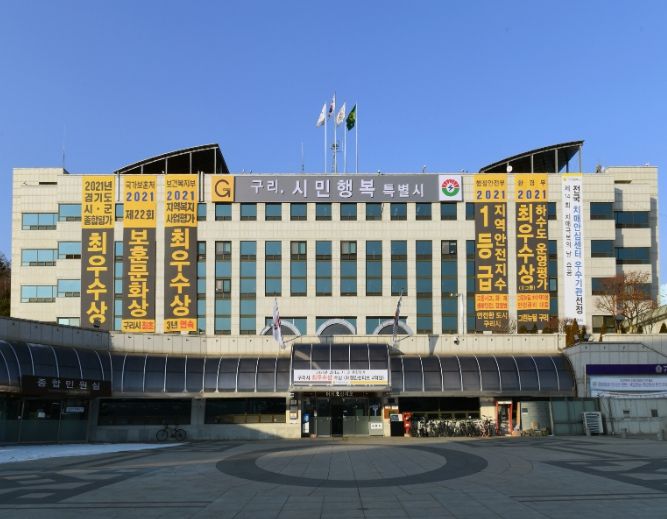 구리시청 전경