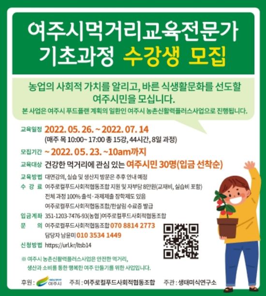 바른 먹거리 알려주는 전문가 양성