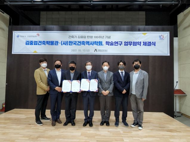 안양문화예술재단, 김중업건축박물관 - (사)한국건축역사학회, 학술연구 업무협약 체결