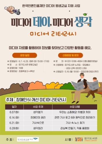 홍보안내문 '미디어 데이, 미디어 생각'