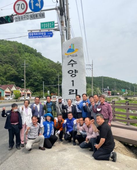 광주시 곤지암읍, 수양1리 표지석 제막식 개최