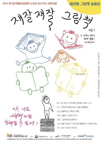 재잘재잘 그림책(어린이 그림책 동아리) 홍보 포스터