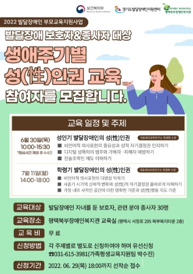 발달장애인 생애주기별 성(性)인권 교육 참여자 모집
