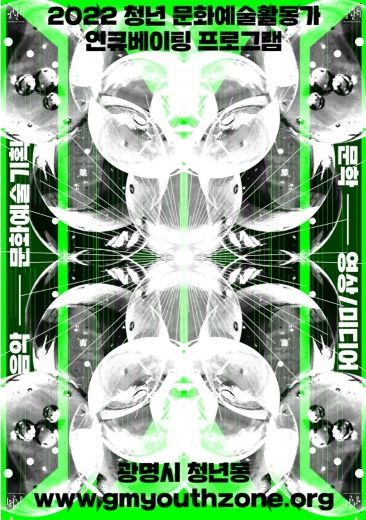 광명시 청년동은 8월 2일부터 10일까지 청년 문화예술활동가 인큐베이팅 사업의 기획 분야 프로그램 'Creator’s Lab-광명의 문화예술기획자 ○○씨를 찾아서'에 참여할 청년을 모집한다.