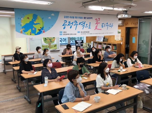 공정무역 교육을 진행하고 있는 모습