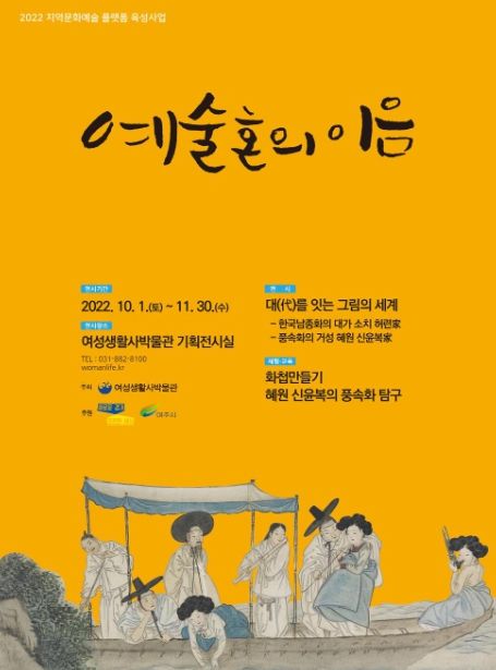 여성생활사박물관 기획전 예술혼의 ‘이음’
