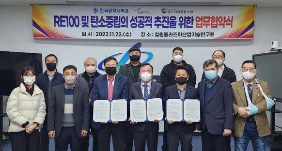 한국공학대학교·철원플라즈마硏·에스이피협동조합 RE100 및 탄소중립의 성공적인 추진을 위한 MOU