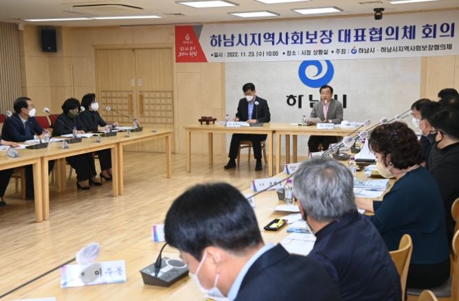 하남시, 지역사회보장 대표협의체 … 2023년 연차별 시행계획 심의