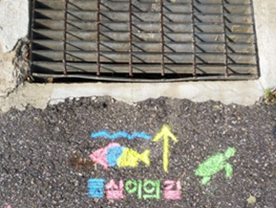 학생들이 도심 빗물받이 옆에 그린 이정표 ‘물살이의 길’