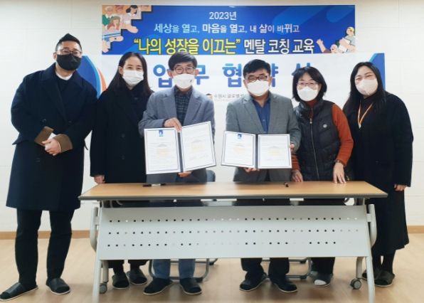 송죽동 성장이끄는 멘탈코칭 협약