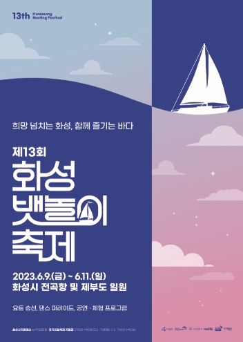 뱃놀이축제
