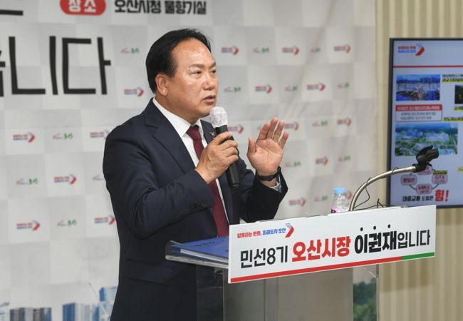 이권재 오산시장