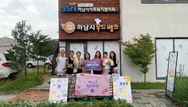 하남고학부모회 하남시푸드뱅크에 물품꾸러미 전달