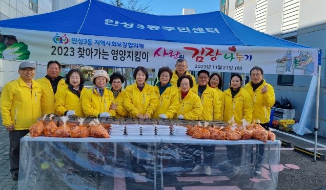 안성시 안성3동지역사회보장협의체 ‘사랑의 김장나눔’행사 실시