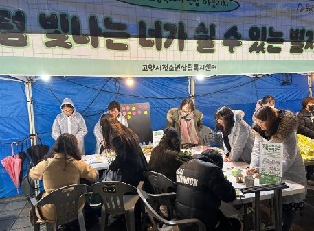 고양시청소년상담복지센터, 청소년 유관기관 연합 아웃리치 성료