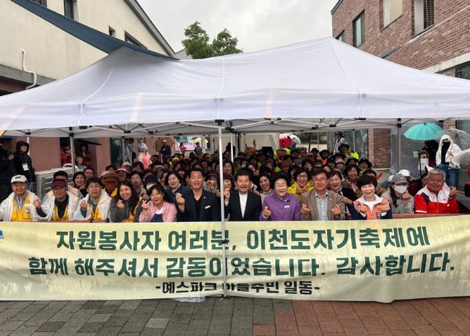 이천도자기축제, 천명의 자원봉사자의 노력으로 피어나다