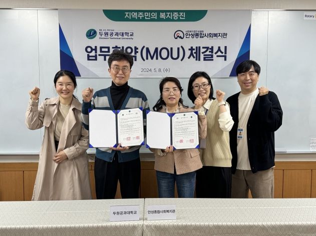 안성종합사회복지관, 두원공과대학교 업무협약(MOU) 체결