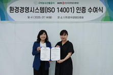 구리농수산물공사, 환경경영시스템 국제표준 ISO14001 최초 인증