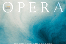 성남문화재단, 창작오페라‘바람의 노래’제작