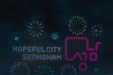‘먼저 온 미래’를 현실로…‘2025 성남페스티벌’성료