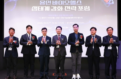 용인시산업진흥원, 용인 바이오헬스 생태계 강화 전략포럼 성황리 개최