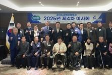 경기도장애인체육회 2025년 제4차 이사회 개최