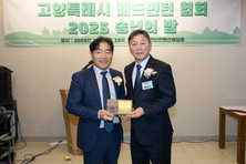 고양특례시의회 김운남 의장, 고양특례시 배드민턴협회로부터 감사패 수상